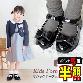 【期間限定300円OFFクーポンあり・P5倍】 フォーマルシューズ 女の子 キッズ 女 発表会 靴 子供 くつ ピアノ発表会 21cm 23cm 18cm 19cm 20cm 22cm フォーマル シューズ 黒