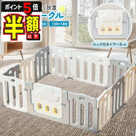 【期間限定1000円OFFクーポンあり・P5倍】 ベビーサークル 折りたたみ ベビーフェンス 赤ちゃん サークル ジョイント式 ドア 扉付き ベビーゲート ベビーパーテーション キッズサークル プレイヤード バーチ