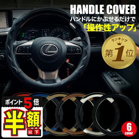 半額以下【LINE追加で5%OFF・P5倍】 ハンドルカバー ステアリングカバー 軽自動車 普通車 かわいい 自動車 おしゃれ S サイズ 編み上げ 36.5 37.9 cm nbox ヴォクシー bmw タント ワゴンR