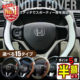 1位受賞【LINE追加で5%OFF＋P5倍】 ハンドルカバー 軽自動車 sサイズ ステアリングカバー 普通車 車ハンドルカバー かわいい 自動車 編み上げ ヴォクシー フィット カローラ ノート フリード nbox