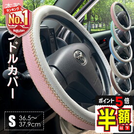 【LINE追加で5%OFF＋P5倍】 ハンドルカバー 軽自動車 かわいい おしゃれ 本革 編み上げ sサイズ 軽 車 ステアリングカバー レディース 編み込み ステッチ 普通車 自動車 36.5 37.9 cm