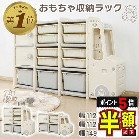 【期間限定2000円OFFクーポンあり・P5倍】 おもちゃ 収納 ラック 収納棚 ぬいぐるみ 子供部屋 収納 子供 収納ラック 子ども おもちゃ箱 収納ケース 大容量 玩具 男の子 女の子 おしゃれ プレゼント ワイドタイプ