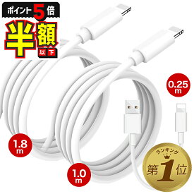 半額以下【LINE追加で5%OFF・P5倍】【3本セット】 iphone 充電 ケーブル ライトニング Type-c 純正品質 アイフォン 0.25m 1.m 1.8m MFI iPhone 13 12 Pro Max