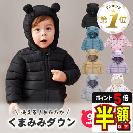 1位受賞半額以下【LINE追加で5%OFF・P5倍】 ダウン アウター ベビー服 ジャケット 子供 キッズ ベビー 赤ちゃん コットン 綿 くま耳 中綿 フード付き 男の子 女の子 コート 無地 軽量 秋 冬