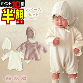 【P10倍＋LINE追加で5％OFF】 ベビー服 ロンパース カバーオール 赤ちゃん 服 新生児 女の子 男の子 70 80 ベビー 出産祝い カバーオール 冬 幼児服 長袖 赤ちゃん服 退院着 かわいい