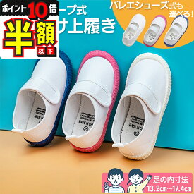 【P10倍＋期間限定100円OFFクーポンあり】 上履き 子供 上靴 男の子 女の子 キッズ 小学生 体育館シューズ マジックテープ 幅広 通気性 キャンバス 蒸れにくい 内履き うわぐつ うわばき 幼稚園 保育園