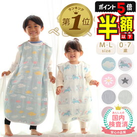 1位受賞【期間限定300円OFFクーポンあり・P5倍】 スリーパー ガーゼ ベビー 赤ちゃん 新生児 キッズ 6重ガーゼ 冬 秋 春 夏 6層 6重 綿 前開き コットン 大きいサイズ かわいい お昼寝 お泊まり出産祝い 幼児 子供