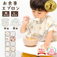 1位受賞【期間限定100円OFFクーポン】 4枚セット お食事エプロン 長袖 半袖 保育園 食事 エプロン 赤ちゃ…
