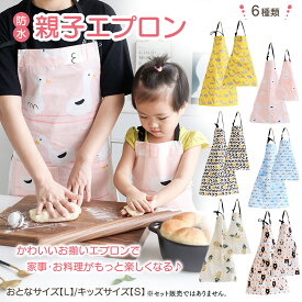 【LINE追加で5％OFF】 子供 エプロン キッズ 小学生 中学生 おしゃれ 子供用エプロン キッズエプロン 給食 ゴム かわいい 120 130 140 150 160 親子お揃い 親子ペア ペアルック