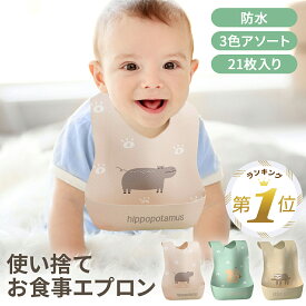 【LINE追加で5％OFF】 使い捨てエプロン 子供 お食事エプロン 使い捨て 紙エプロン 食事用エプロン 離乳食 ベビーエプロン 紙 個包装 スタイ 保育園 赤ちゃん よだれかけ ビブ 子供 キッズ お出かけ 携帯用