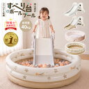 1位受賞【LINE追加で5％OFF】【レビュー豪華特典あり】 滑り台 ボールプール 折りたたみ おしゃれ すべり台 室内 プー…