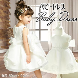 【P20倍＋LINE追加で5％OFF】 子供 ドレス ベビードレス 結婚式 白 ロング リボン バニエ かわいい 七五三 レース パール ピアノ発表会 ホワイト チュール ピアノ発表会 こども フォーマル