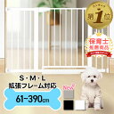 1位受賞【まとめ割5％OFFクーポンあり】 ペットゲート 突っ張り ワイド ペットフェンス 室内 柵 犬 ゲート 玄関 フェ…