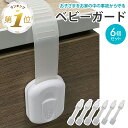 1位受賞【LINE追加で5%OFF】 改良版 チャイルドロック 冷蔵庫 引き出し ベビーガード 棚 タンス ドア ストッパー ドア…
