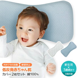 特価【LINE追加で5%OFF】 赤ちゃん まくら 枕 絶壁 防止 向き癖 ベビー枕 新生児 ドーナツ枕 絶壁防止 吐き戻し防止 寝ハゲ 矯正 洗える 人気 子供用 男の子 女の子 斜頭 低反発ピロー 替えカバー付き