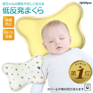 赤ちゃん 枕 絶壁防止の人気商品 通販 価格比較 価格 Com 赤ちゃん 枕 絶壁防止の人気商品 通販 価格比較 価格 Com