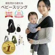 【レビュー豪華特典あり】【国内検査済】 スリング 新生児 抱っこひも ベビー 抱っこ紐 赤ちゃん 抱っこ …