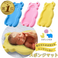 1位受賞 お風呂マット 赤ちゃん お風呂 浮き輪 ベビーバスマット スポンジ バスベッド ベビーグッズ ベビ…