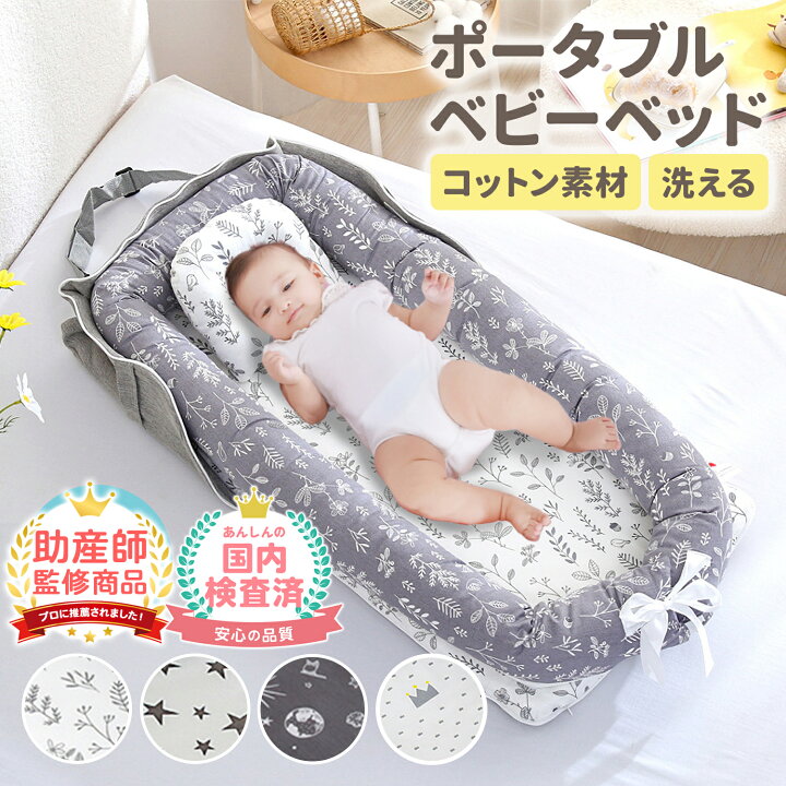 楽天市場】【LINE追加で5%OFF】 ベッドインベッド ベビーベッド  
