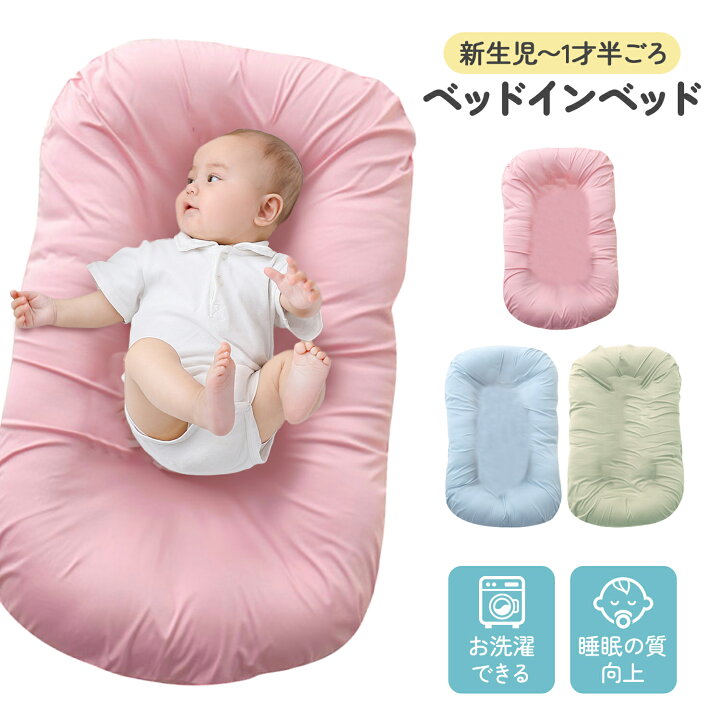 楽天市場】【新春限定価格・クーポン有】 ベッドインベッド 赤ちゃん 