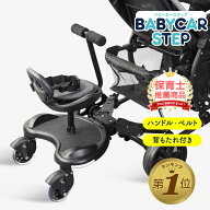 ＼売れてます 保育士監修／ ベビーカー ステップ ボード ハンドル 背もたれ付き バギーボード ベビーカー…