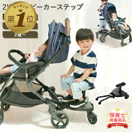 1位受賞【LINE追加で5％OFF】【レビュー豪華特典あり】 ベビーカー ステップ ベビーカーステップボード …