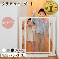 【まとめ割5％OFFクーポンあり】【レビュー豪華特典あり】 ベビーゲート 階段上 突っ張り 階段 キッチン …