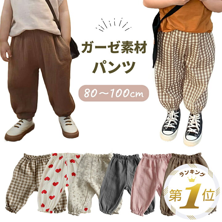 楽天市場】1位受賞 ベビー ズボン ガーゼ 綿100% ベビー服 男の子 80 