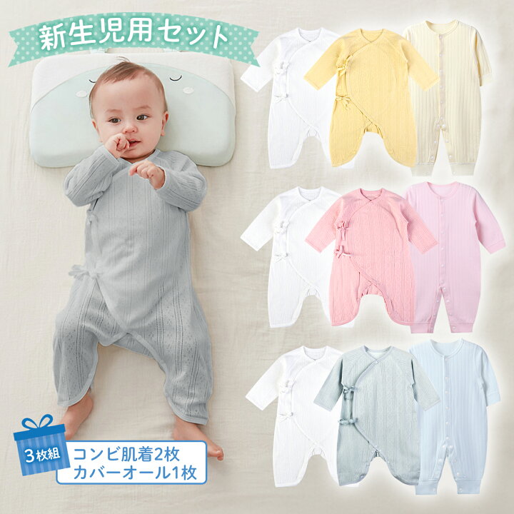 楽天市場】在庫限り【クーポン利用で30％OFF】 新生児 肌着セット 