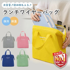 【LINE追加で5％OFF】 ランチバッグ 保冷 おしゃれ 保冷バッグ お弁当 水筒が入る 大きめ メンズ ランチバック 保冷保温 お弁当バッグ 弁当バッグ 保冷バック ランチ保冷バッグ