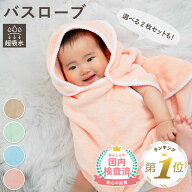 1位受賞【国内検査済】 フード付き バスタオル ベビー バスポンチョ 出産お祝い 赤ちゃん 着るバスタオル…