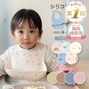 新色登場 お食事エプロン シリコン シリコンビブ スタイ エプロン ベビースタイ 離乳食 入園準備 防水 ポケット付き 袖なし 赤ちゃんエプロン ビブ 可愛い 出産祝い ギフト 誕生日