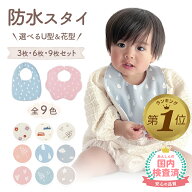 1位受賞【期間限定100円OFFクーポン】【国内検査済】 防水 スタイ 360度 男の子 女の子 よだれかけ 綿100…