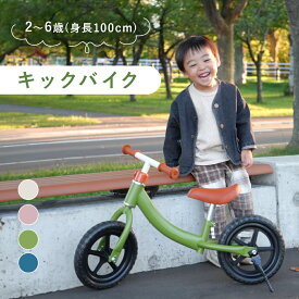【LINE追加で5%OFF】 キックバイク キッズバイク 子供 自転車 子ども バランスバイク ランニングバイク 2歳 3歳 4歳 5歳 6歳 子供用自転車 ストライダー ペダルなし自転車 足けりバイク ランバイク スタンド 軽量