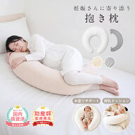 1位受賞 抱き枕 妊婦 授乳クッション マタニティ クッション 妊婦 枕 大きい 洗える ロング 腰痛 授乳枕 …