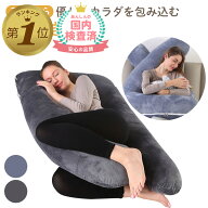 1位受賞【期間限定300円OFFクーポン】【在庫限り】 抱き枕 妊婦 大きい クッション 授乳クッション マタ…