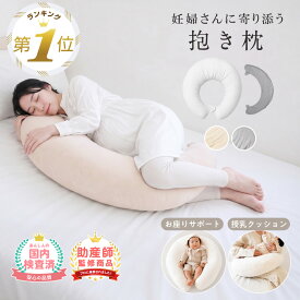 抱き枕 妊婦 授乳クッション マタニティ 大きい クッション 洗える ロング 冷感 冷感カバー 腰痛 授乳枕 月型 腰枕 抱かれ枕 うつぶせ枕 抱きまくら 足まくら 体圧分散 喘息 読書