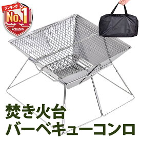 【LINE追加で5%OFF】 焚き火台 コンパクト ソロ 折りたたみ式 バーベキューコンロ スタンド BBQ バーベキューグリル バーベキューセット ソロ 用 焚き火台 登山 小型 簡単 キャンプ道具 卓上