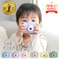 【保育士監修】 キッズカメラ トイカメラ 子供 子ども 大容量 3歳 4歳 5歳 小学生 子供 キッズ カメラ キ…