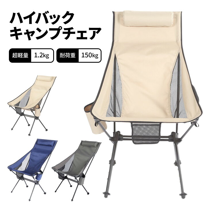 楽天市場 キャンプ 椅子 アウトドア チェア 背もたれ コンパクト リクライニング 折りたたみ 軽量 子供 大人 イス メッシュ アルミ 釣り 川遊び レジャー 運動会 フェス 丈夫 Hai Hai