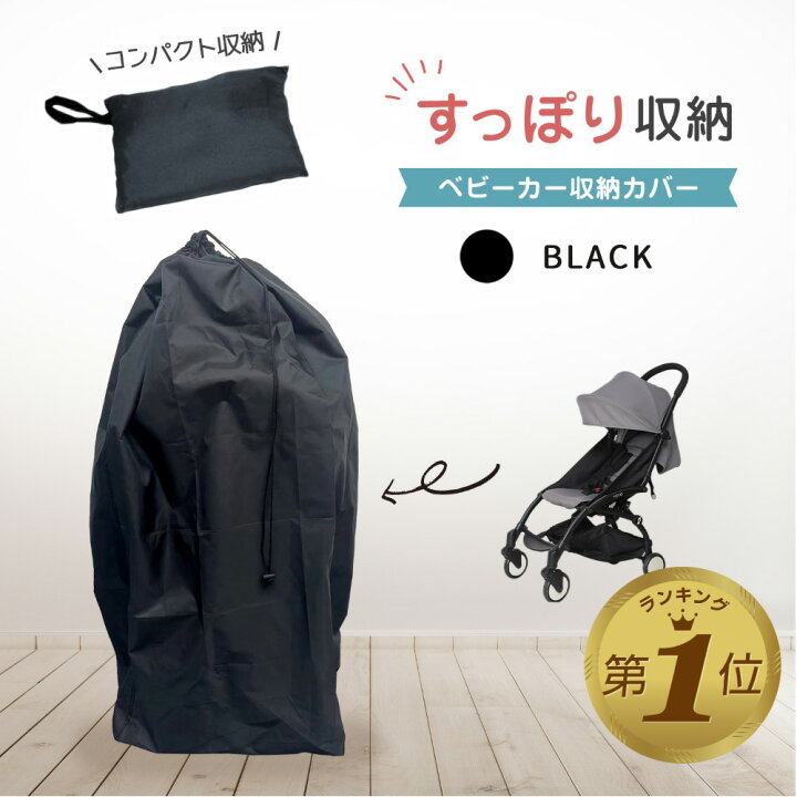 楽天市場】ベビーカー カバー 収納 保護 保管 ほこり 埃 花粉 ベビー 