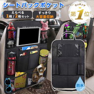 1位受賞【2枚セットあり】 シートバックポケット 車内 シートポケット スマホホルダー 車 軽自動車 ドリ…
