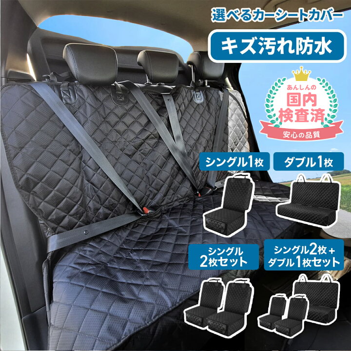 楽天市場】【LINE追加で5%OFF】 シートカバー 防水 後部座席 車 カー 