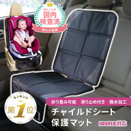 2枚セットがお得 チャイルドシート 保護マット カバー ISOFIX シート チャイルドシートマット シートプロ…
