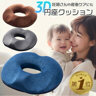 1位受賞 円座クッション 産後 痔 腰痛 ドーナツ クッション ドーナツ型クッション 椅子用クッション 椅子…