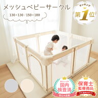 【国内検査済】 保育士監修 メッシュ ベビーサークル 折りたたみ 赤ちゃん 柵 サークル 子供 ベビーフェ…