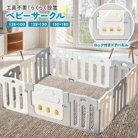 【期間限定1000円OFFクーポンあり】 ベビーサークル 折りたたみ ベビーフェンス 赤ちゃん サークル ジョイント式 ドア 扉付き ベビーゲート ベビーパーテーション キッズサークル プレイヤード バーチ