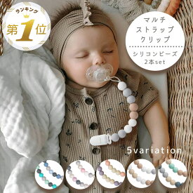【LINE追加で5%OFF】 マルチクリップ 赤ちゃん ベビー おしゃぶり クリップ ストラップ 新生児 シリコン おもちゃホルダー おしゃぶりホルダー 落下防止 帽子クリップ 便利グッズ スタイクリップ