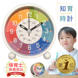 1位受賞【保育士監修】 知育時計 置き時計 子供 こども 目覚まし時計 おしゃれ 非電波 時間管理 時間学習 キッズ スタンド アナログ 静音 知育玩具 入園祝い プレゼント