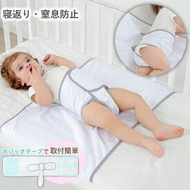 【LINE追加で5％OFF】 寝返り防止ベルト 寝返り防止 赤ちゃん うつぶせ寝 ベビーベッド ベッド ベビー 綿100％ セーフティ 安心 安全 簡単取り付け 洗濯OK 寝返り うつぶせ うつ伏せ 窒息防止